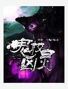 鬼校凶灵