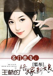 名门庶女：王爷的无良小妾