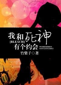 （死神同人）[BLEACH]我和死神有個約會