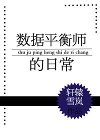 （BG/綜英美同人）[綜英美]資料平衡師的日常
