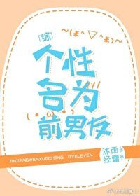 （BG/综漫同人）[综]个性名为前男友